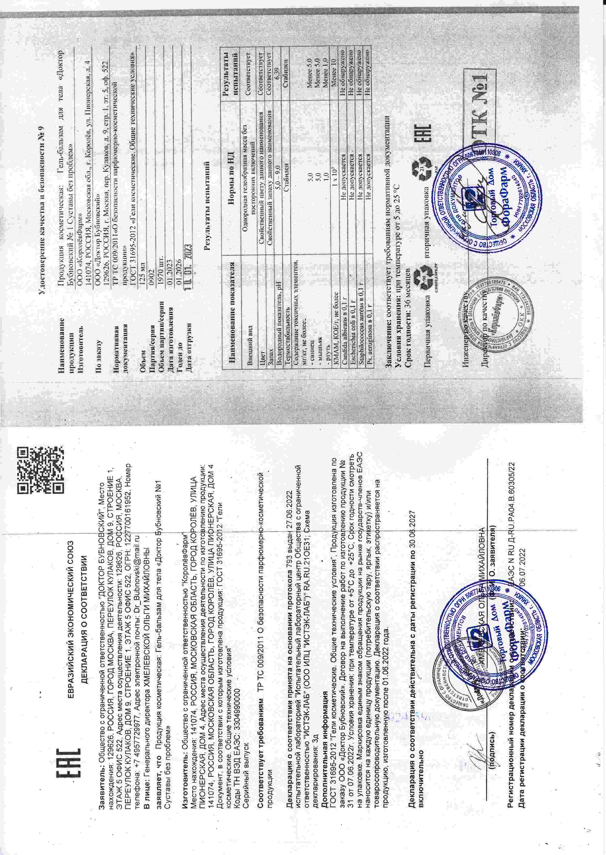 Паспорт №012023